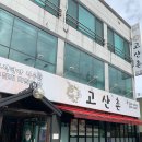 고산촌2 Daum카페