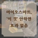 세계로마트㈜ | 어린이 근시억제 안경 후기- 호야 마이오스마트 렌즈 제작 사례 [양천구 신월동]