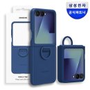 디에이치모바일&반지팩토리 | 실리콘 케이스, 내 갤럭시 Z 플립7에 찰떡! 촉촉한 그립감에 감동! 후기 좋은 플립7케이스! 리뷰는 여기