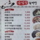 송일정수타전문