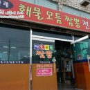 뜨라레해물모듬짬뽕전문점 이미지
