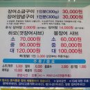 대나무 생숯 장어구이 이미지