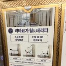 강가요가 | 광교 요가 남들은 다 아는 맛집, 리타요가 월테라피 솔직 후기