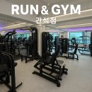 (유)신영 | [ 만수동PT / 간석동PT ] 새벽에도 PT가 가능한 런앤짐 간석점