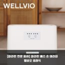 테라피 클래식 | 집에서 손테라피, 웰비오 클래식 사용 해본 후기.