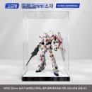 모델박스 | 프라모델 디스플레이박스의 완벽한 선택