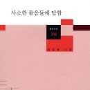 새벽 안주-청춘에 보내는 송가1 / 송경동 『중앙SUNDAY/시(詩)와 사색』 이미지