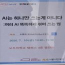 시민종합광고 | 서울시민대학 - AI는 하나만 쓰는 게 아니다