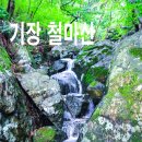 기장 철마산과 임기계곡-의영골 산행 이미지