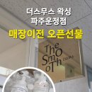 더스무스 왁싱 파주운정점 이전 기념 선물 증정 이미지