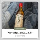 송이음방앗간 저온압착 들기름 추천 후기