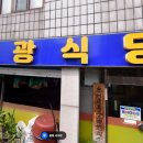 불광2-043 | 전현무계획2 충주 맛집, 불광식당: 옥돌 삼겹살집 찾아가는 길 &amp; 주차 꿀팁!