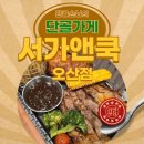 오산 데이트 코스 서가앤쿡 한 상이면 충분