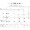아이엔지(ING)헤어