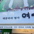 모찌아이스크림 | 여수당 딸기모찌 원조대결 삼대옥 비교 쑥아이스크림 후기