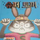 토끼머리슈퍼