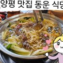 동운식당 이미지