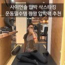 레깅스PC | 사이언솔 압박 삭스타킹 운동필수템 짱짱 압박력 추천