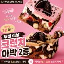 박초코 | 투썸플레이스 아이스박스 신상 크런치아박 초코, 딸기초코 후기 가격 맛 칼로리