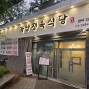 가양식당 이미지