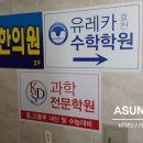 유레카학원 - 서대문구 연희로 191 | 유레카학원