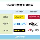 이 보청기 | 코스트코보청기 후기, 중요한 기준은 따로 있어요