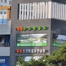 유림파크 | 충청남도 당진시 골프존파크 성연유림스크린점, 후기, 위치, 영업시간