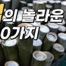 죽염 효능 자죽염 부작용 죽염 복용법 이미지