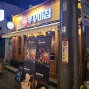 황금쭈꾸미집 - 중구 공평로8길 6 | 황금쭈꾸미집