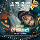 라이언 고슬링, <프로젝트 헤일메리> 리뷰: 광활한 우주에서 피어난 가장 인간적인 우정의 서사