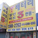 인천출장배터리자동차밧데리방전교체가격 이미지