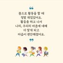 학산초 | [아동사회성 신체심리교육] 평화소통교육 (feat. 학산초에서 온 편지)