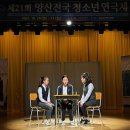 제 21회 전국 청소년 연극제 이미지