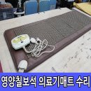 영양칠보석 의료기