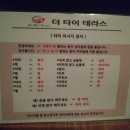 더타이테라스