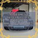 xDrive30 M Spt] 미래지향적 디자인의 가성비 프리미엄 전기 SUV 출고 후기 [BMW 금천 전시장 김창수 SC]
