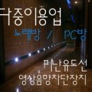영상노래연습장 이미지
