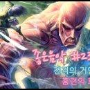 진격의 거인 오프닝 (op) 홍련의 화살 [풀버전/가사]