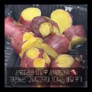 안면도농산 | 태안농산 고당도고구마 배달 후기｜제철 태안고구마 고구마 10kg 집콕간식
