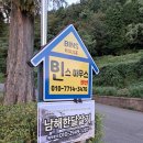 미국마을 빈스 하우스 남해 한 달 살이 리얼 후기