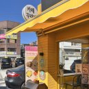 이영돈한의원 | 동대신동 무인카페 엘에스와이 카페꾸러미 닥밭골벽화마을카페