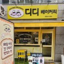 디디베이커리