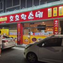 호호황소네