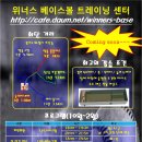 위너스베이스볼센터