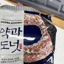 약과도넛 맛나옹!! 이미지