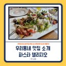 파스타델리지오 이미지