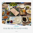 감포참가자미식당 | 연산동 횟집 맛집 추천 감포참가자미횟집 식사후기