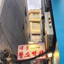 화사막창 | [명동] 화사 강민경 다동황소막창 맛집, 예약 후기