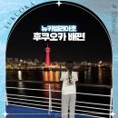 뉴여행시작 | 부산에서 후쿠오카 배편 일본 여행 뉴카멜리아호