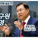 [2024 미국 애틀랜타 성경 강연회] - 하나님의 구원 총체적 설명 (7-7) | 정동수 목사, 사랑침례교회 이미지